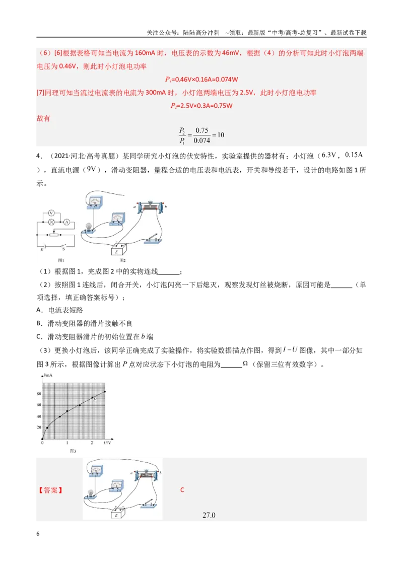 《专题26电学实验（一）-（全国通用）（解析版）_04-物理-高考总复习_专项复习_2025年_十年（2015-2024）高考物理真题分类汇编（全国通用）》第6页预览