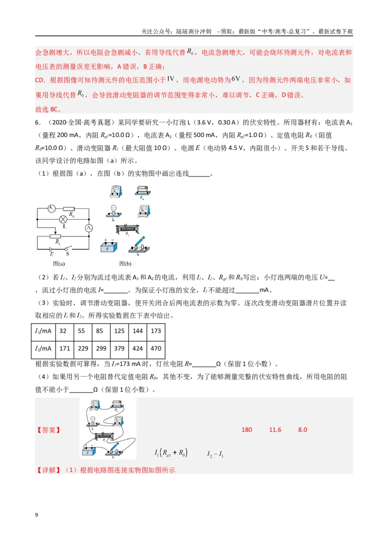 《专题26电学实验（一）-（全国通用）（解析版）_04-物理-高考总复习_专项复习_2025年_十年（2015-2024）高考物理真题分类汇编（全国通用）》第9页预览