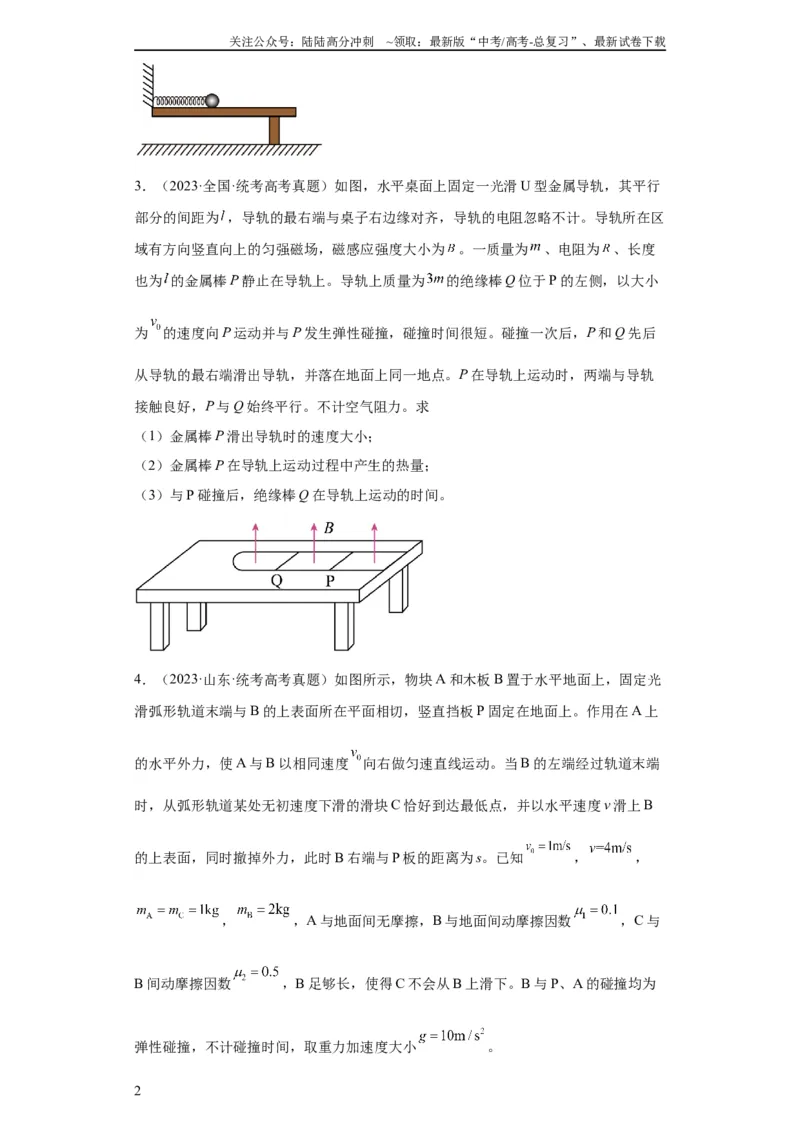 《专题19力学综合计算题(学生版)_04-物理-高考总复习_专项复习_2024年_2024年高考物理五年真题分项汇编（全国通用）》第2页预览