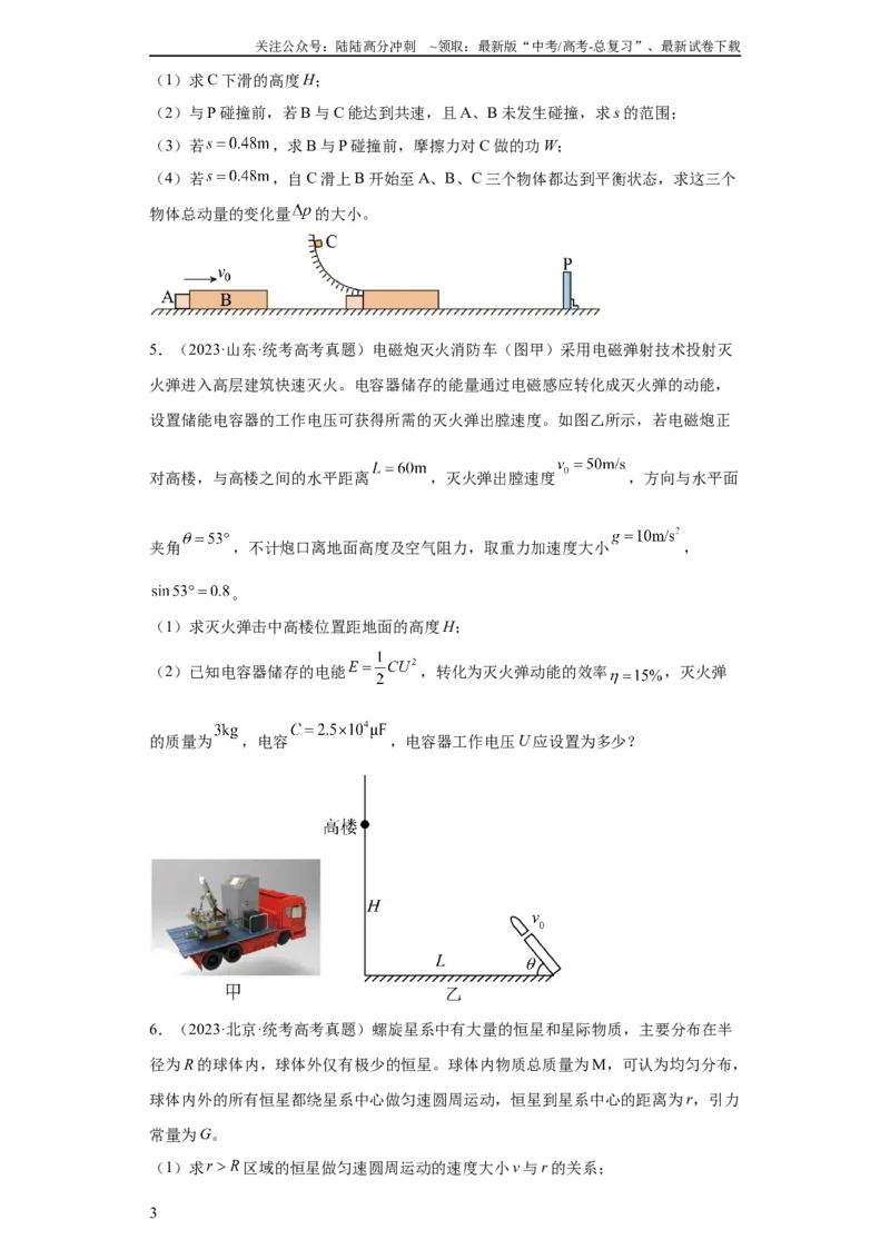 《专题19力学综合计算题(学生版)_04-物理-高考总复习_专项复习_2024年_2024年高考物理五年真题分项汇编（全国通用）》第3页预览