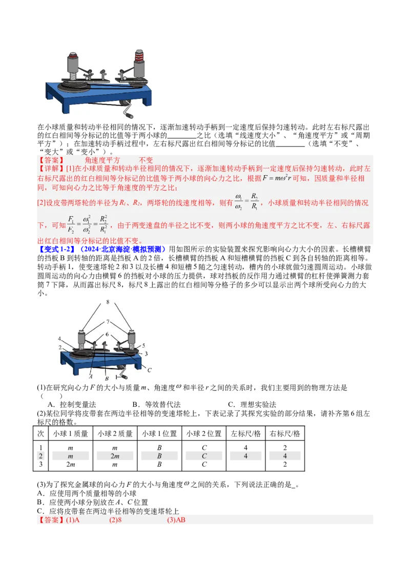 《专题18实验：探究向心力大小与半径、角速度、质量的关系（教师版）_04-物理-高考总复习_一轮复习_2026年-物理高考一轮复习_142026年高考物理一轮复习讲与练（知识点+考向）》第4页预览