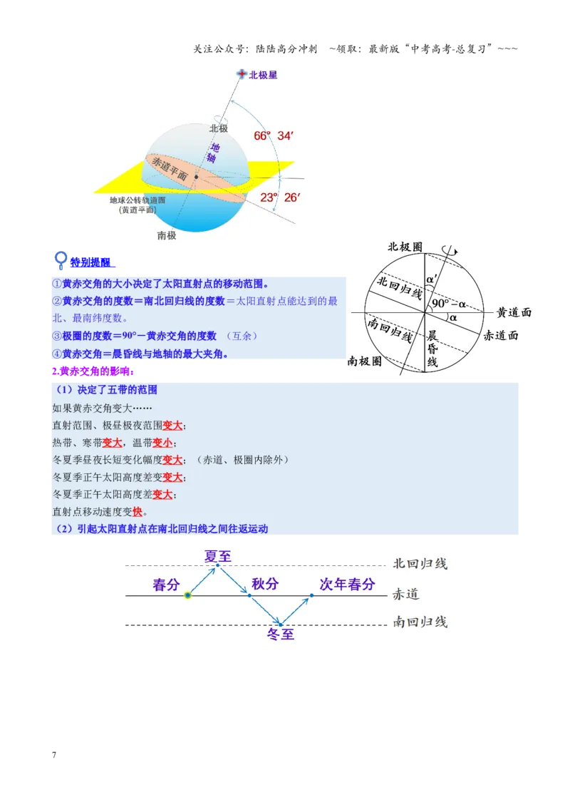 《第05讲地球的公转及其地理意义（复习讲义）（全国通用）（学生版）_07-地理-高考总复习_一轮复习_2026年-地理高考一轮复习_2026年高考地理一轮复习讲义+练习+课件（新教材新高考）-G55》第7页预览
