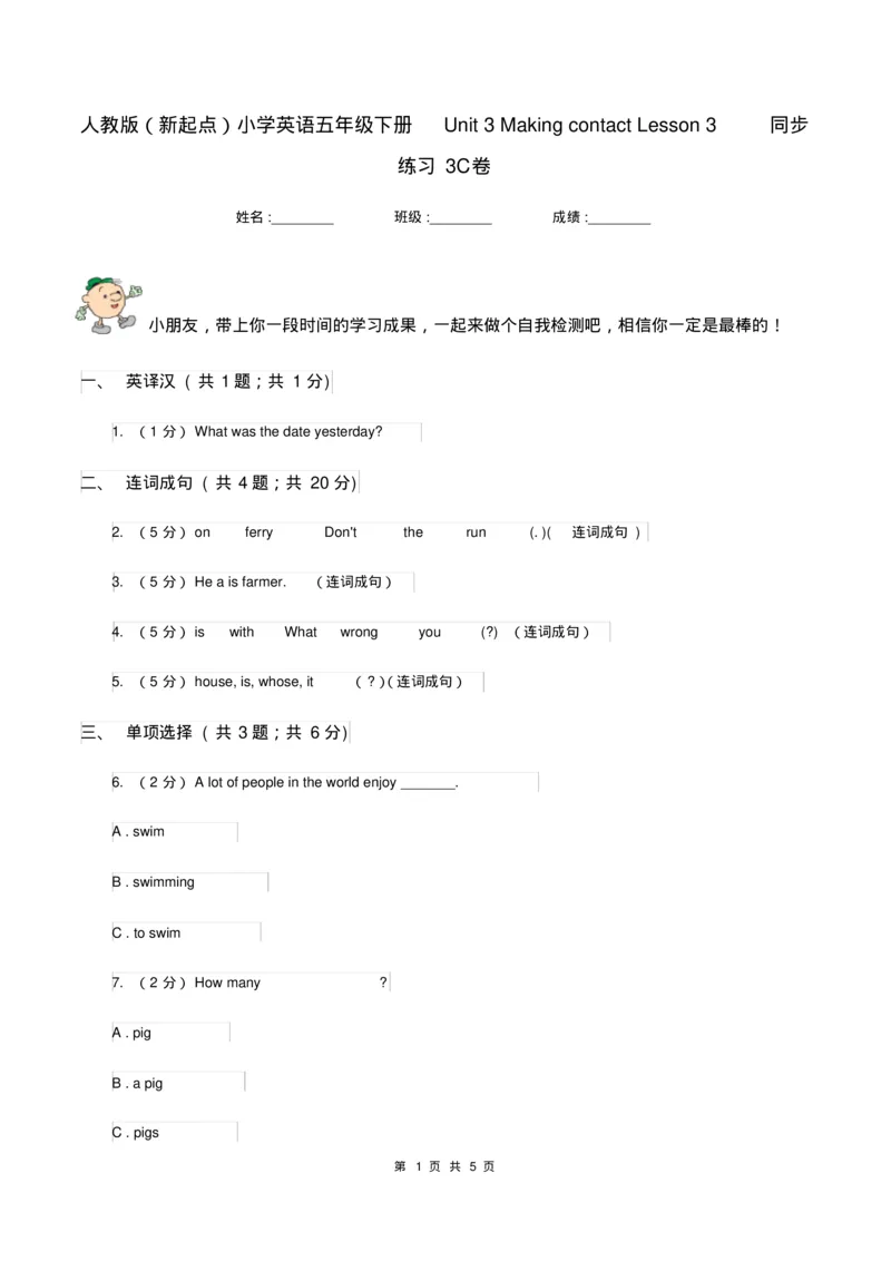 《人教版(新起点)小学英语五年级下册Unit3MakingcontactLesson3同步练习3C卷_小学1-6年级全科全套_1-6年级全科下册_五年级_五年级下英语_英语五下人教新起点》第1页预览