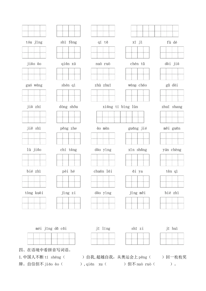 《三（下）语文单元学习力提升练习卷-第2单元_小学1-6年级全科全套_1-6年级全科下册_三年级_三年级下语文_语文三下单元检测试卷》第2页预览