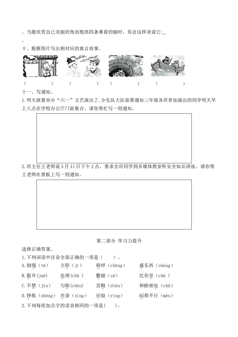《三（下）语文单元学习力提升练习卷-第2单元_小学1-6年级全科全套_1-6年级全科下册_三年级_三年级下语文_语文三下单元检测试卷》第5页预览