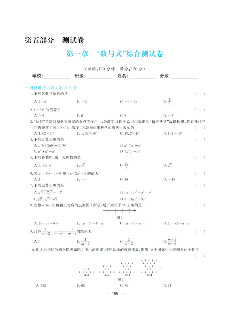 《赢在中考-数学试卷_初中全科目同步习题+精品试卷（7-9年级）(1)_25秋初中数学《同步习题+精品试卷》_初中数学浙教版试卷_《赢在中考》》第1页预览