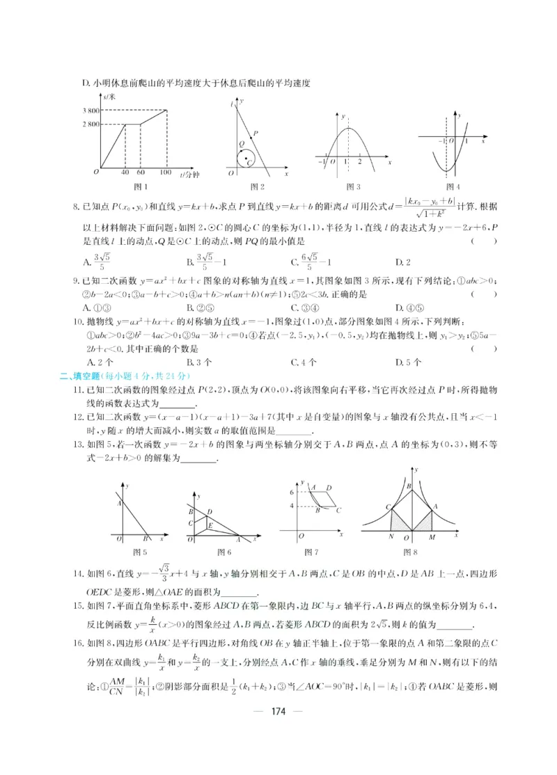 《赢在中考-数学试卷_初中全科目同步习题+精品试卷（7-9年级）(1)_25秋初中数学《同步习题+精品试卷》_初中数学浙教版试卷_《赢在中考》》第10页预览