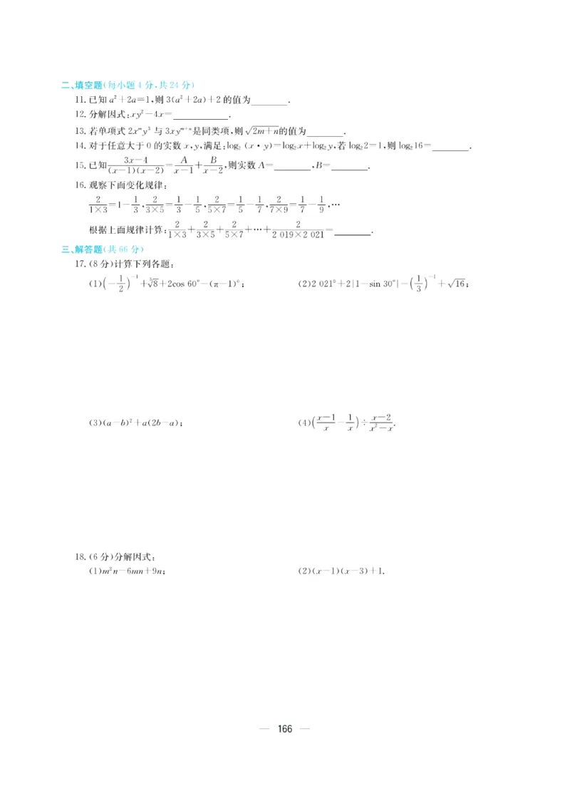 《赢在中考-数学试卷_初中全科目同步习题+精品试卷（7-9年级）(1)_25秋初中数学《同步习题+精品试卷》_初中数学浙教版试卷_《赢在中考》》第2页预览