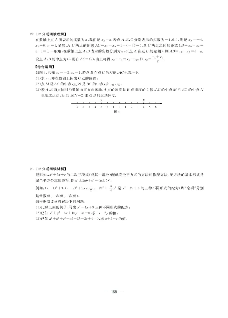 《赢在中考-数学试卷_初中全科目同步习题+精品试卷（7-9年级）(1)_25秋初中数学《同步习题+精品试卷》_初中数学浙教版试卷_《赢在中考》》第4页预览
