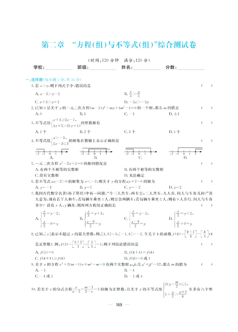《赢在中考-数学试卷_初中全科目同步习题+精品试卷（7-9年级）(1)_25秋初中数学《同步习题+精品试卷》_初中数学浙教版试卷_《赢在中考》》第5页预览