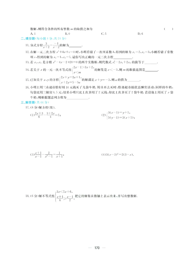 《赢在中考-数学试卷_初中全科目同步习题+精品试卷（7-9年级）(1)_25秋初中数学《同步习题+精品试卷》_初中数学浙教版试卷_《赢在中考》》第6页预览