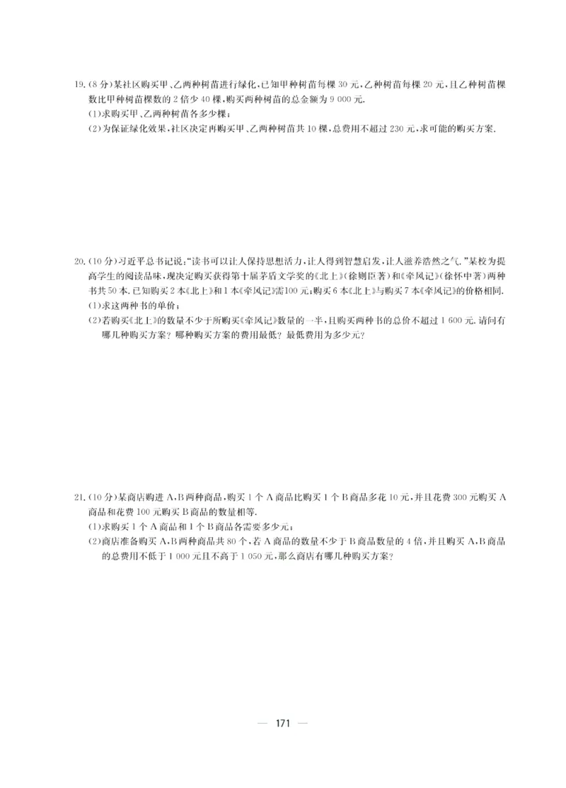 《赢在中考-数学试卷_初中全科目同步习题+精品试卷（7-9年级）(1)_25秋初中数学《同步习题+精品试卷》_初中数学浙教版试卷_《赢在中考》》第7页预览