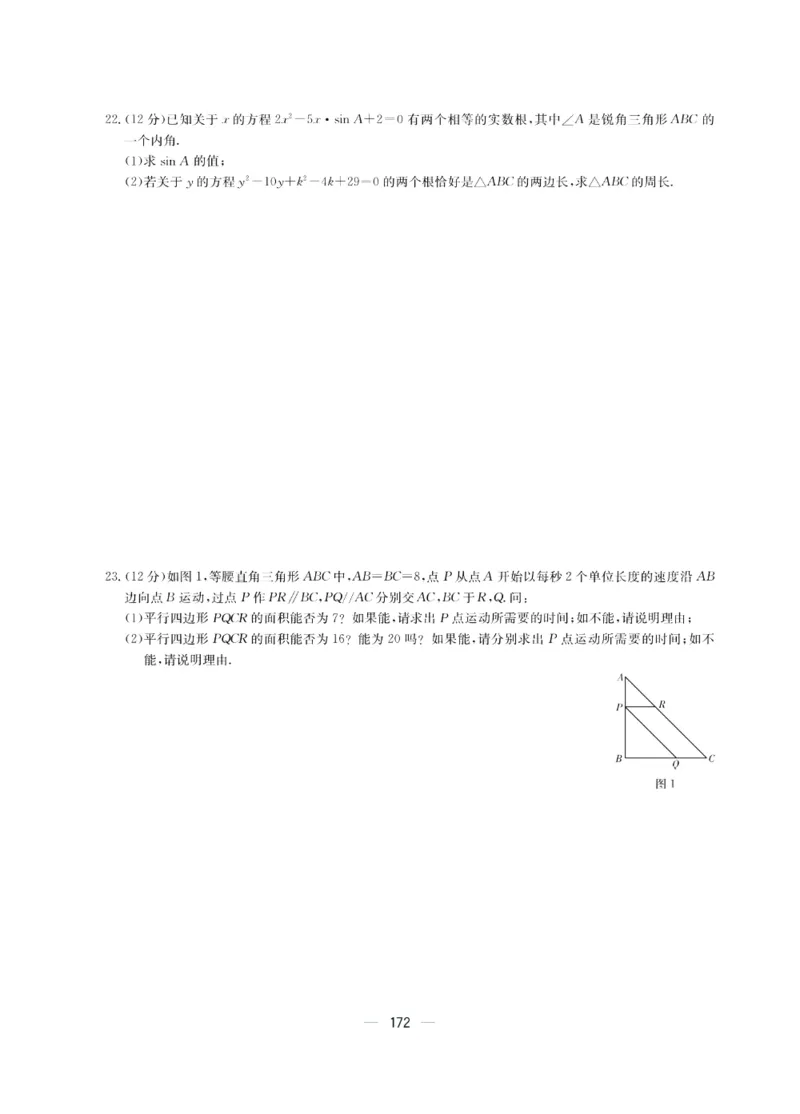 《赢在中考-数学试卷_初中全科目同步习题+精品试卷（7-9年级）(1)_25秋初中数学《同步习题+精品试卷》_初中数学浙教版试卷_《赢在中考》》第8页预览