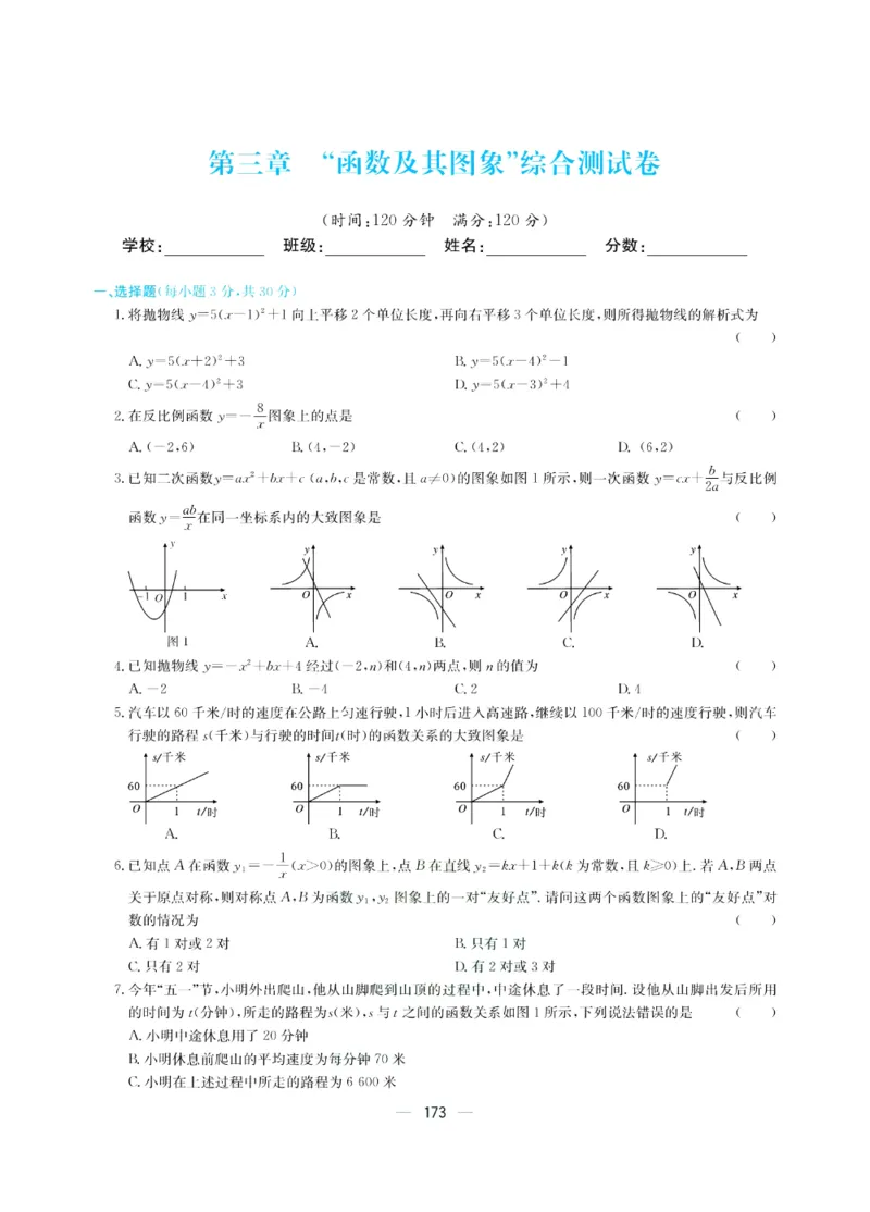 《赢在中考-数学试卷_初中全科目同步习题+精品试卷（7-9年级）(1)_25秋初中数学《同步习题+精品试卷》_初中数学浙教版试卷_《赢在中考》》第9页预览