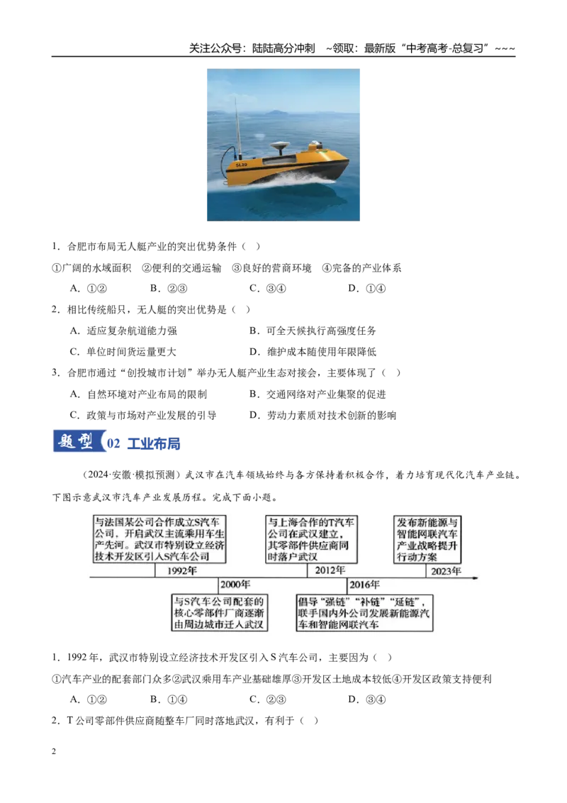《第24讲工业区位因素及其变化（专项练习）（学生版）_07-地理-高考总复习_一轮复习_2026年-地理高考一轮复习_2026年高考地理一轮课件+讲义+练习（安徽专用）-G326》第2页预览