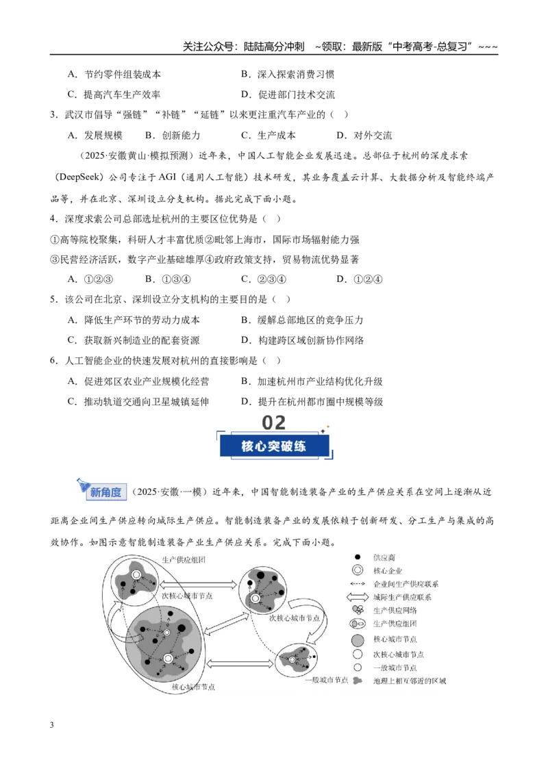 《第24讲工业区位因素及其变化（专项练习）（学生版）_07-地理-高考总复习_一轮复习_2026年-地理高考一轮复习_2026年高考地理一轮课件+讲义+练习（安徽专用）-G326》第3页预览