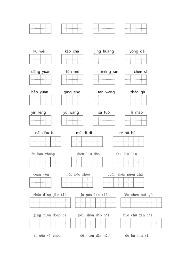 《六上期中复习（字词二）_小学1-6年级全科全套_1-6年级全科上册_六年级_语文_语文六上期中专项复习》第2页预览