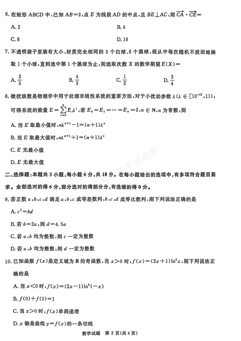《数学试卷_小初高学习资料合集（每天更新）_河南质量检测2026届河南省青桐鸣高三上学期9月质量检测全科_02数学_河南省青桐鸣高三上学期9月质量检测》第2页预览