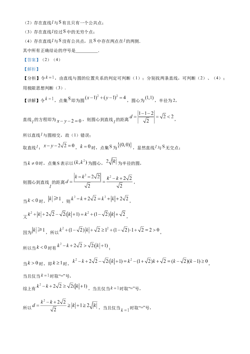 《北京市第一○一中学2023届高三三模数学统考四试题(1)（解析版）_数学_北京市第一○一中学2023届高三三模数学统考四试题(1)（含解析）》第10页预览