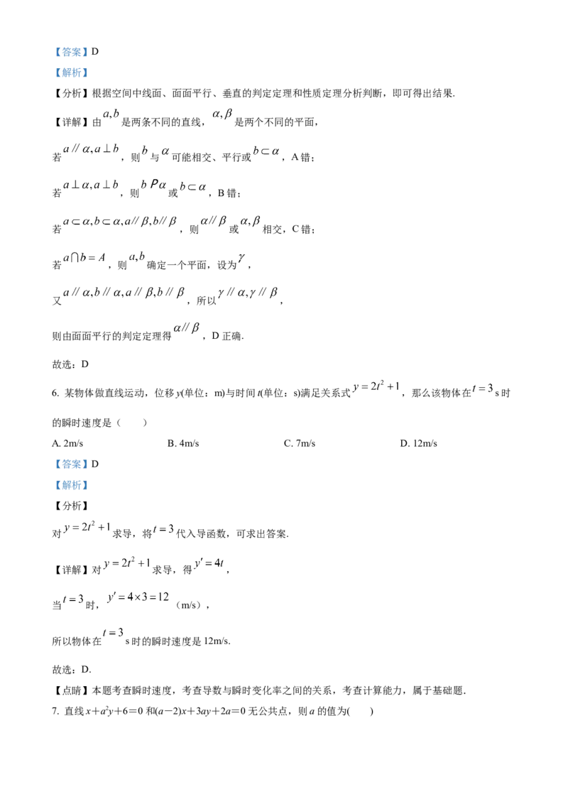 《北京市第一○一中学2023届高三三模数学统考四试题(1)（解析版）_数学_北京市第一○一中学2023届高三三模数学统考四试题(1)（含解析）》第3页预览
