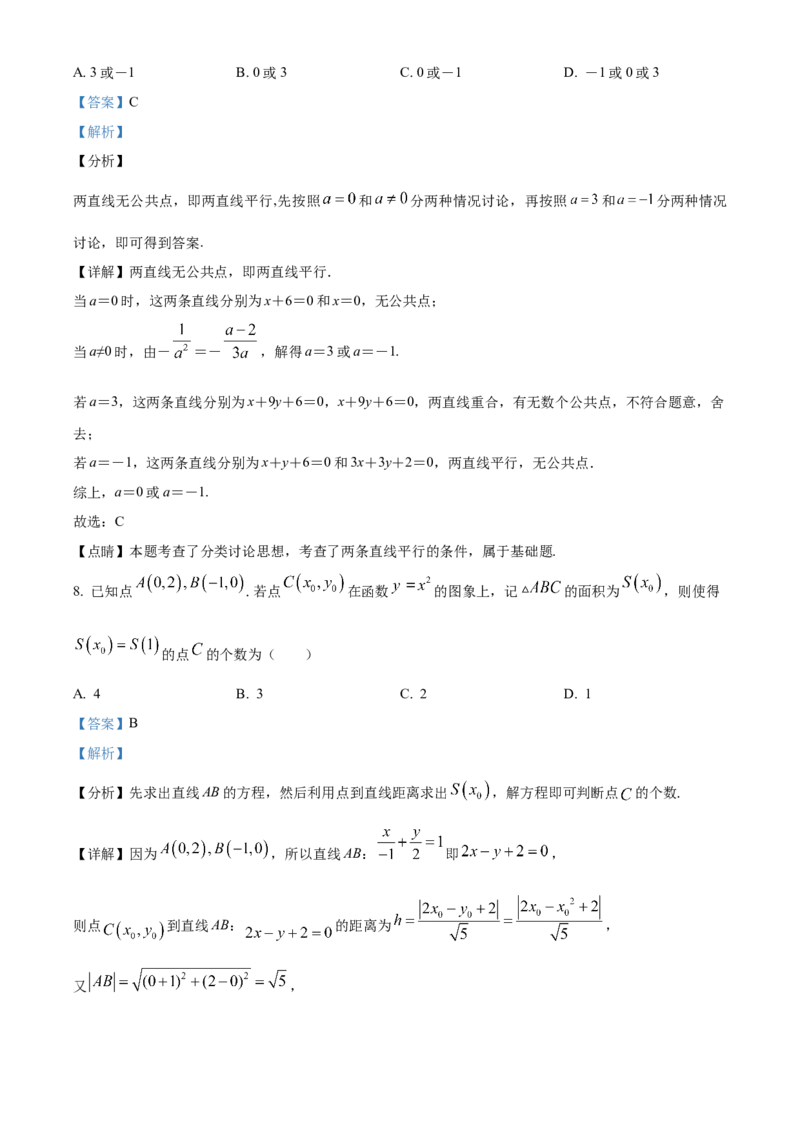 《北京市第一○一中学2023届高三三模数学统考四试题(1)（解析版）_数学_北京市第一○一中学2023届高三三模数学统考四试题(1)（含解析）》第4页预览