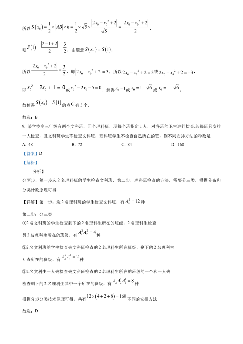 《北京市第一○一中学2023届高三三模数学统考四试题(1)（解析版）_数学_北京市第一○一中学2023届高三三模数学统考四试题(1)（含解析）》第5页预览