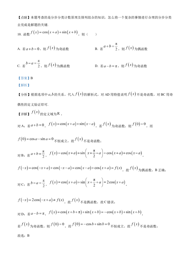 《北京市第一○一中学2023届高三三模数学统考四试题(1)（解析版）_数学_北京市第一○一中学2023届高三三模数学统考四试题(1)（含解析）》第6页预览