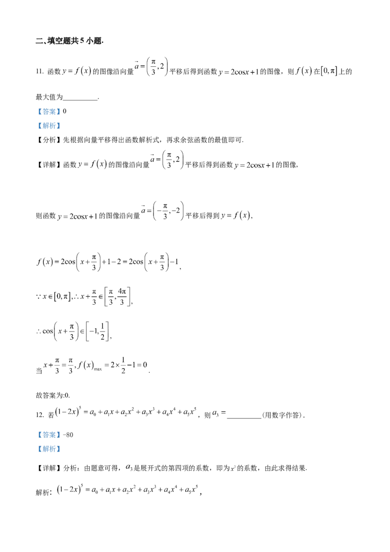 《北京市第一○一中学2023届高三三模数学统考四试题(1)（解析版）_数学_北京市第一○一中学2023届高三三模数学统考四试题(1)（含解析）》第7页预览