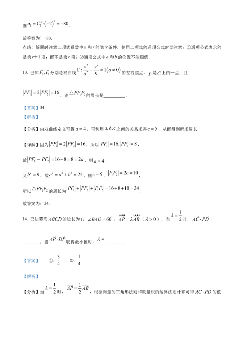 《北京市第一○一中学2023届高三三模数学统考四试题(1)（解析版）_数学_北京市第一○一中学2023届高三三模数学统考四试题(1)（含解析）》第8页预览