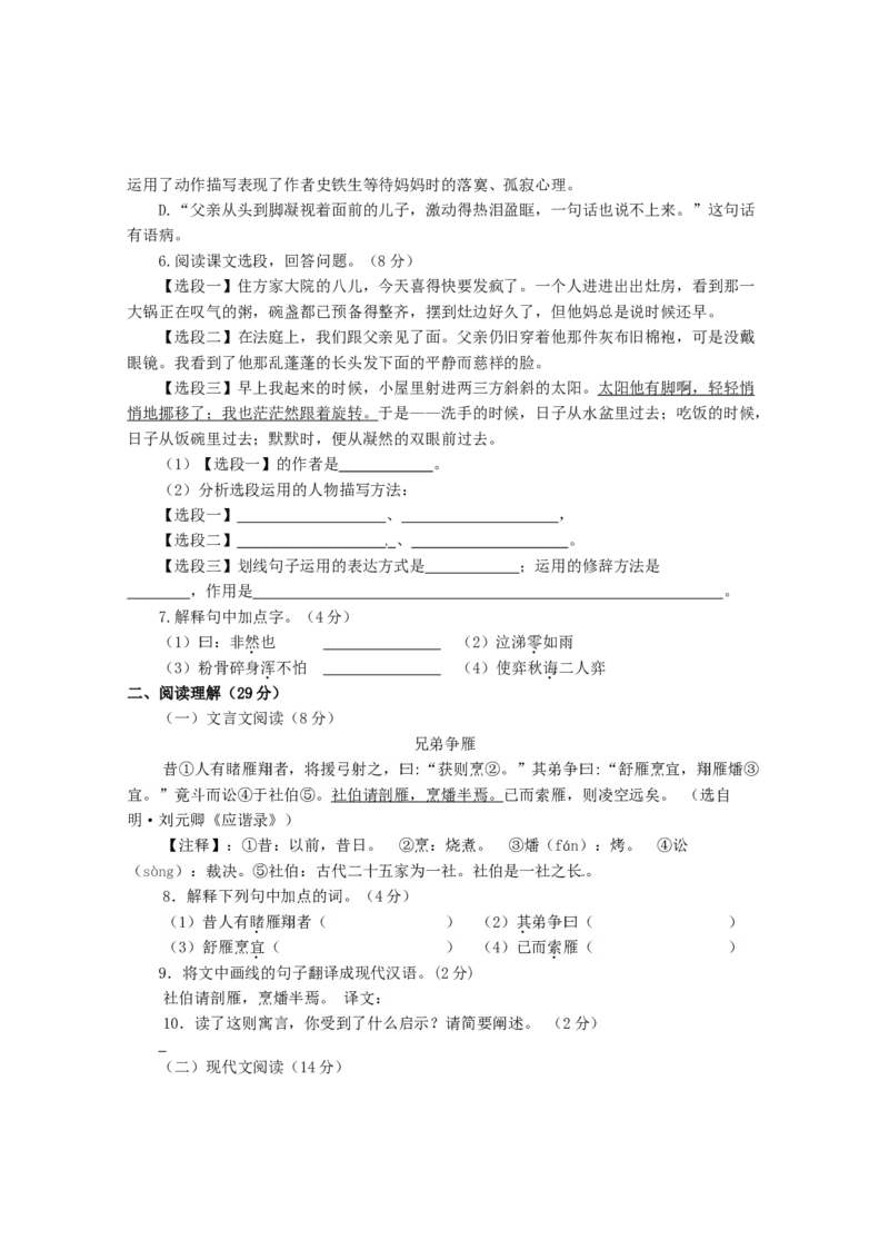 《六年级下册期中测试（含答案）2_小学1-6年级全科全套_1-6年级全科下册_六年级_语文_语文六下期中试卷》第2页预览