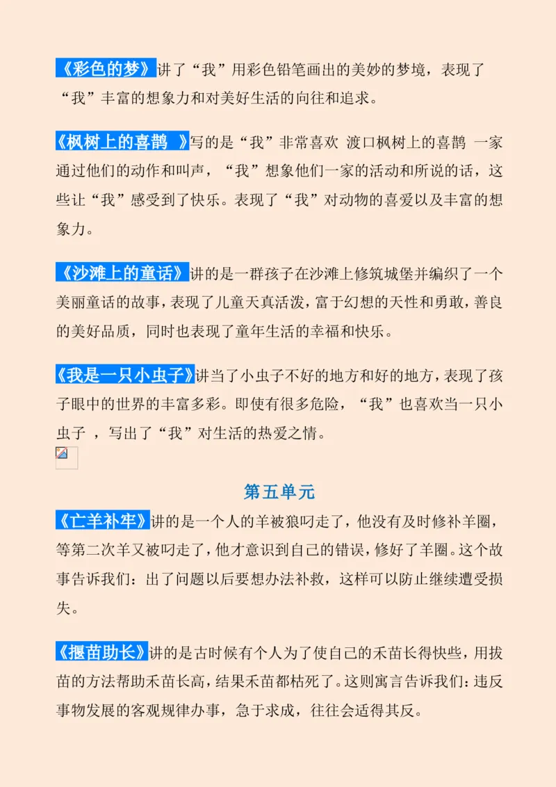 《统编版语文二年级（下册）课文内容中心思想归纳汇总_小学1-6年级全科全套_1-6年级全科下册_二年级_二年级下语文_语文二下各类考点总结》第3页预览