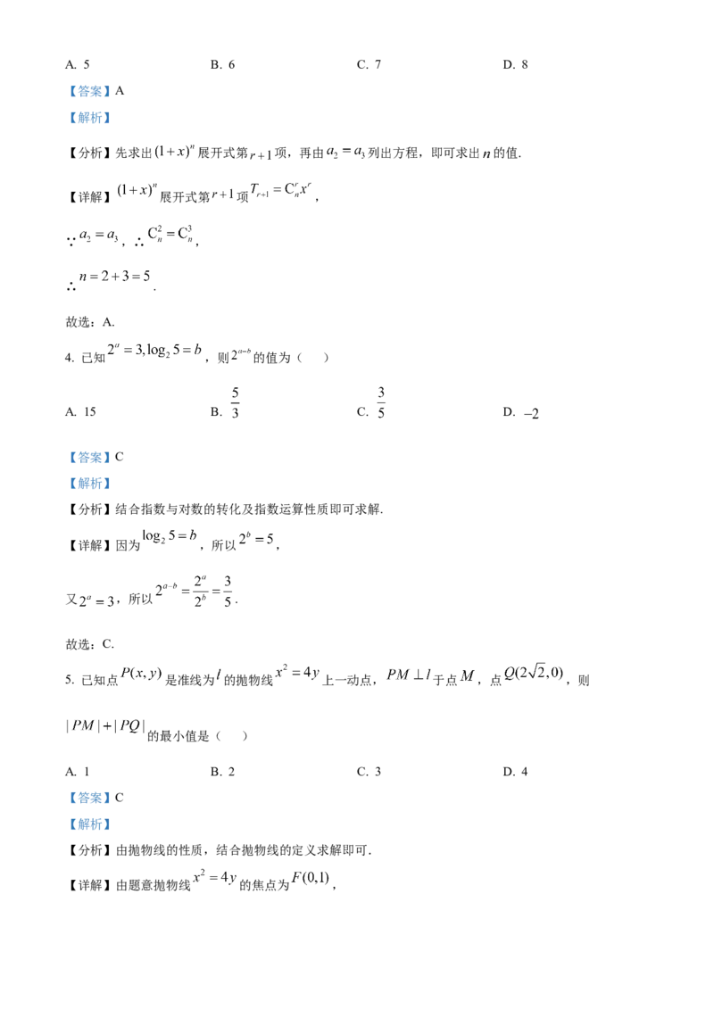 《北京市大兴区第一中学2025届高三下学期高考适应性测试（三模）数学试题（解析版）_数学_北京市大兴区第一中学2025届高三下学期高考适应性测试（三模）数学试题（含解析）》第2页预览
