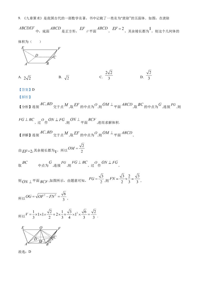 《北京市大兴区第一中学2025届高三下学期高考适应性测试（三模）数学试题（解析版）_数学_北京市大兴区第一中学2025届高三下学期高考适应性测试（三模）数学试题（含解析）》第5页预览