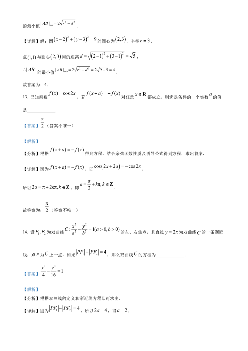 《北京市大兴区第一中学2025届高三下学期高考适应性测试（三模）数学试题（解析版）_数学_北京市大兴区第一中学2025届高三下学期高考适应性测试（三模）数学试题（含解析）》第9页预览