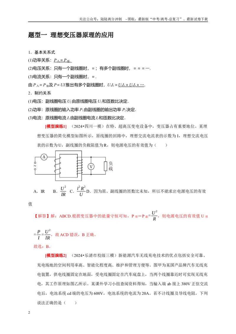 《专题27变压器与远距离输电（教师版）_04-物理-高考总复习_专项复习_2025年_2025年高考物理热点知识讲练与题型归纳（全国通用）_资料》第2页预览