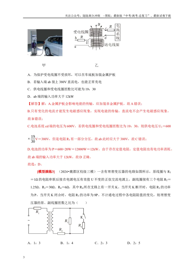 《专题27变压器与远距离输电（教师版）_04-物理-高考总复习_专项复习_2025年_2025年高考物理热点知识讲练与题型归纳（全国通用）_资料》第3页预览