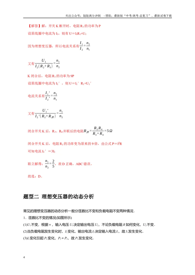 《专题27变压器与远距离输电（教师版）_04-物理-高考总复习_专项复习_2025年_2025年高考物理热点知识讲练与题型归纳（全国通用）_资料》第4页预览