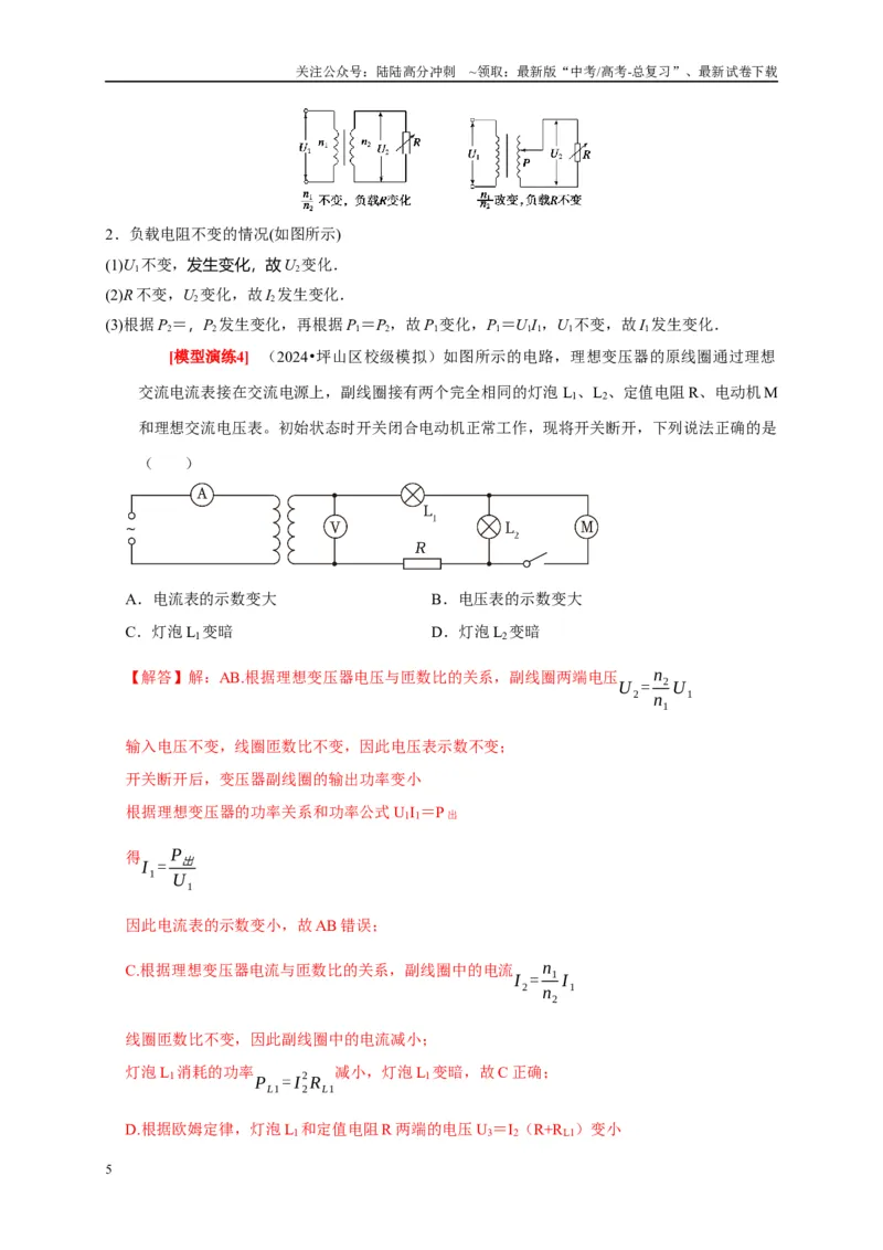 《专题27变压器与远距离输电（教师版）_04-物理-高考总复习_专项复习_2025年_2025年高考物理热点知识讲练与题型归纳（全国通用）_资料》第5页预览