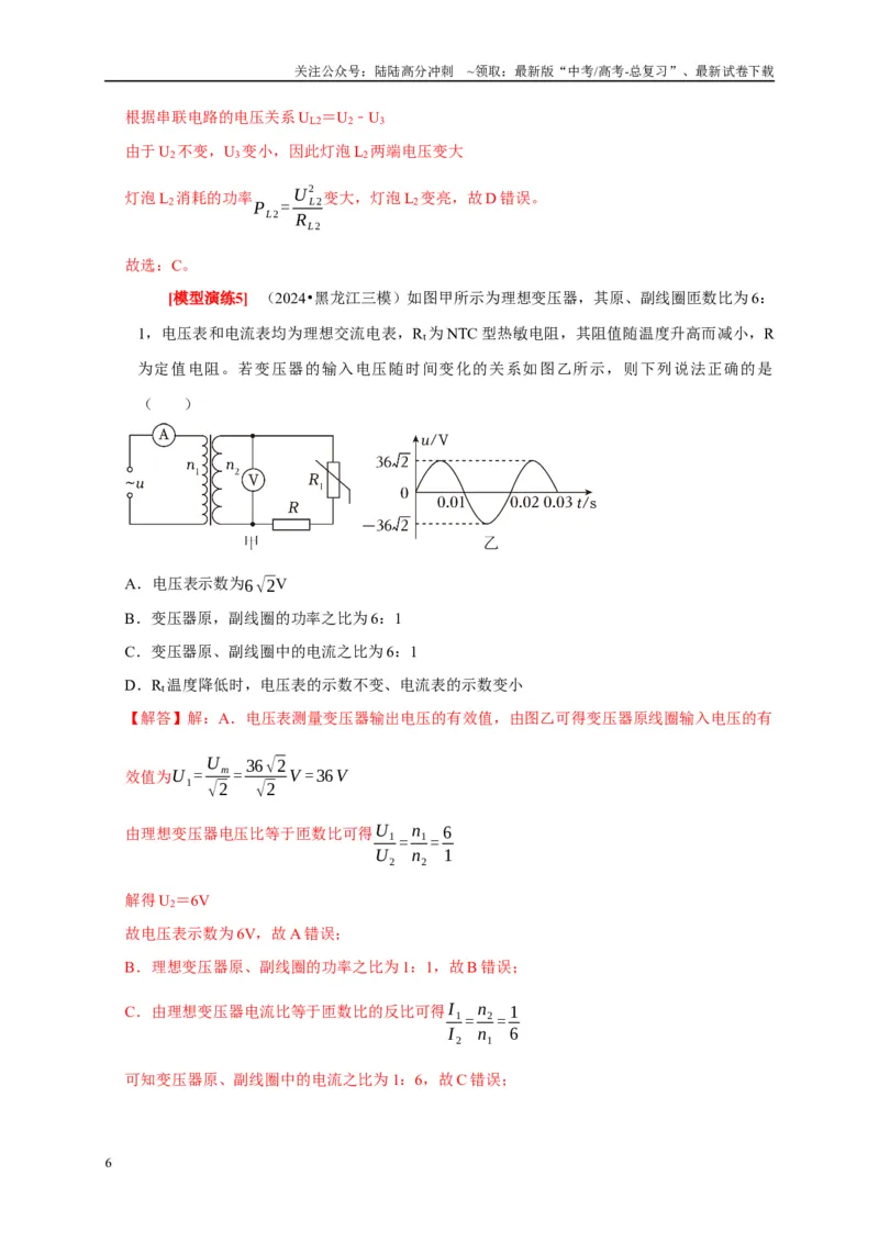 《专题27变压器与远距离输电（教师版）_04-物理-高考总复习_专项复习_2025年_2025年高考物理热点知识讲练与题型归纳（全国通用）_资料》第6页预览
