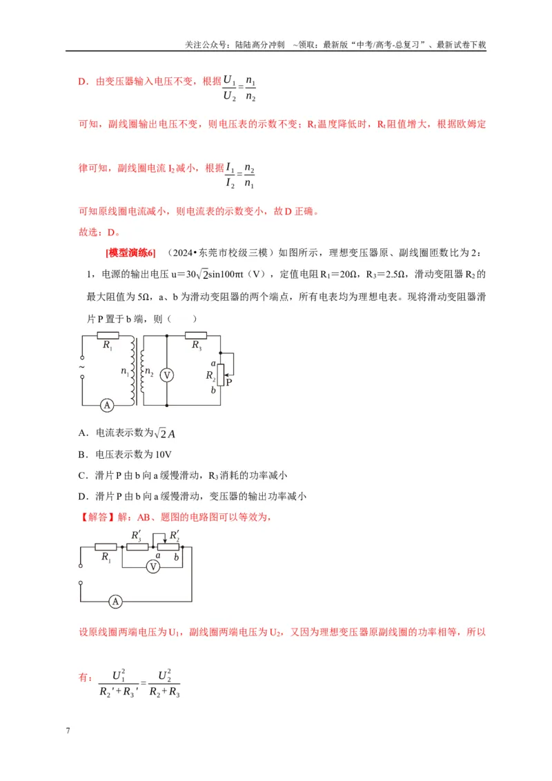 《专题27变压器与远距离输电（教师版）_04-物理-高考总复习_专项复习_2025年_2025年高考物理热点知识讲练与题型归纳（全国通用）_资料》第7页预览