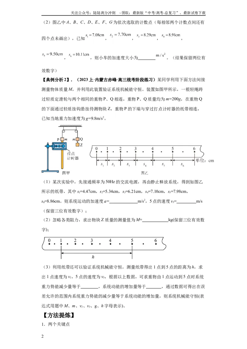 《专题18力学试验（原卷版）_04-物理-高考总复习_二轮复习_2024年_2024高考物理二轮复习热点题型归纳与变式演练解题_资料》第2页预览