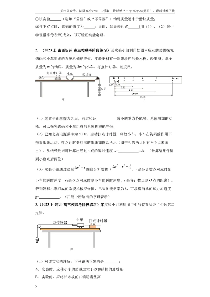 《专题18力学试验（原卷版）_04-物理-高考总复习_二轮复习_2024年_2024高考物理二轮复习热点题型归纳与变式演练解题_资料》第5页预览
