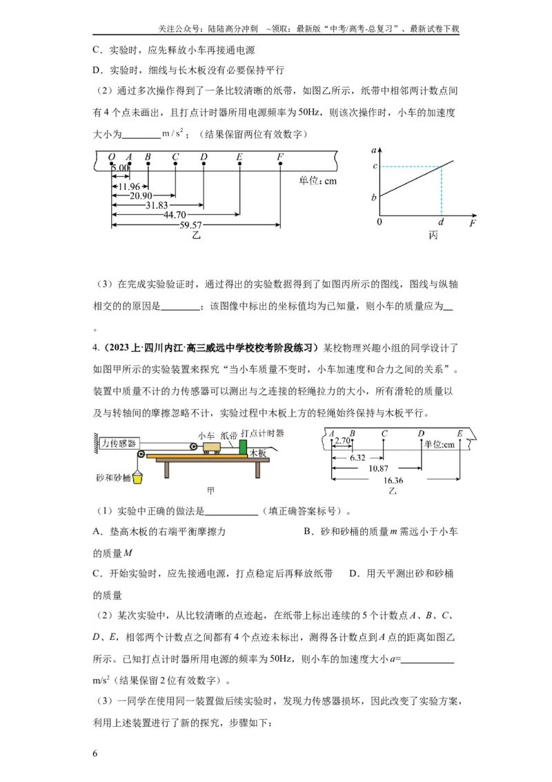 《专题18力学试验（原卷版）_04-物理-高考总复习_二轮复习_2024年_2024高考物理二轮复习热点题型归纳与变式演练解题_资料》第6页预览