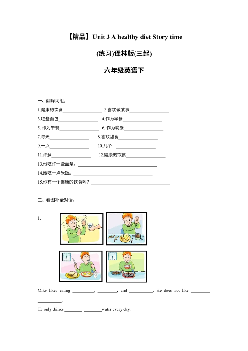 《精品Unit3Storytime（练习及解析）-译林版（三起）-六年级英语下册_小学1-6年级全科全套_1-6年级全科下册_六年级_英语_英语六下译林版》第1页预览