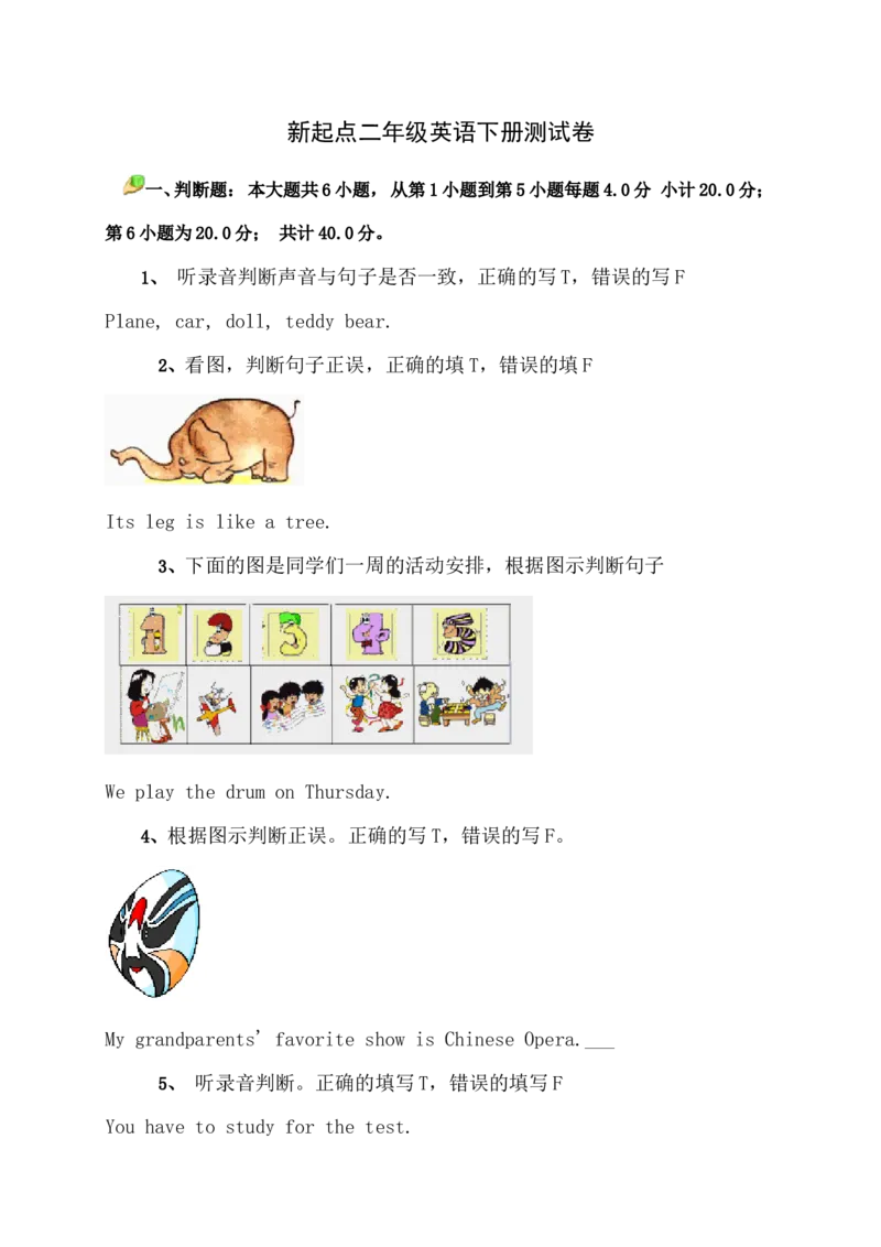 《（人教新起点）二年级英语下册测试卷_小学1-6年级全科全套_1-6年级全科下册_二年级_二年级下英语_人教新起点二年级英语下册_试卷》第1页预览