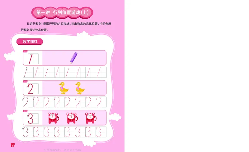 《17位置游戏_-火花秘籍_202003052012141_（G1450)火花思维幼小衔接及L1-L5_L2完结_L2完结AI41-88_补充资料练习册》第3页预览