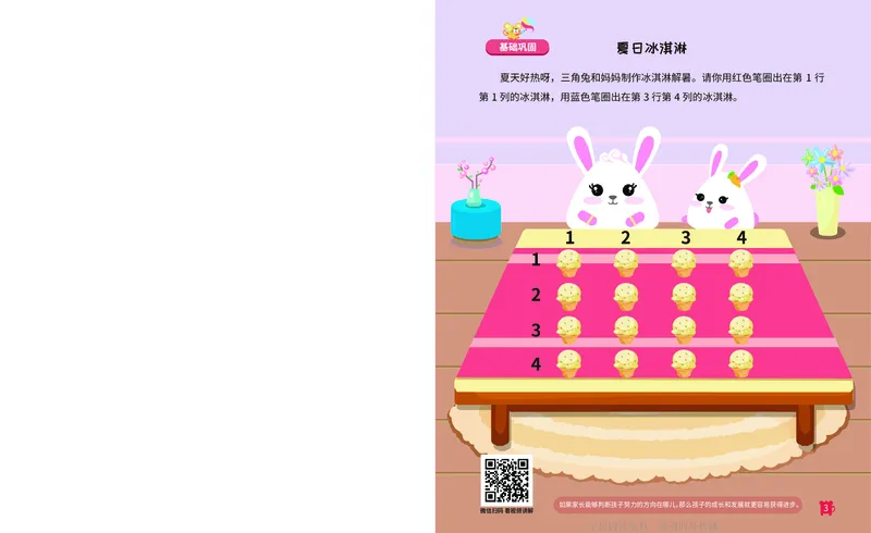 《17位置游戏_-火花秘籍_202003052012141_（G1450)火花思维幼小衔接及L1-L5_L2完结_L2完结AI41-88_补充资料练习册》第4页预览
