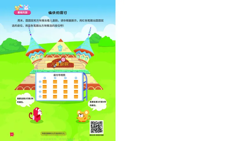 《17位置游戏_-火花秘籍_202003052012141_（G1450)火花思维幼小衔接及L1-L5_L2完结_L2完结AI41-88_补充资料练习册》第5页预览
