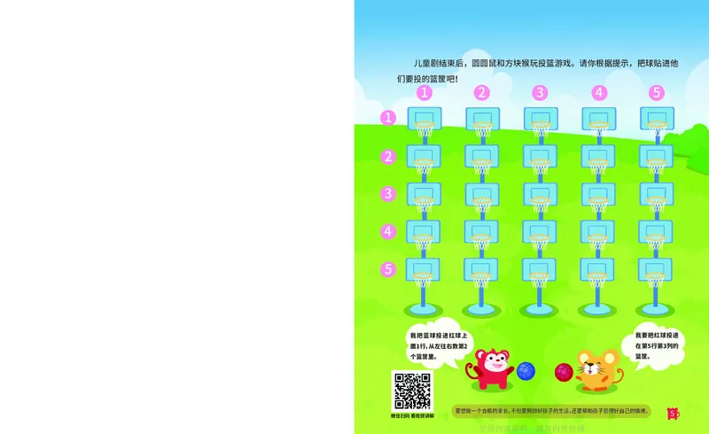 《17位置游戏_-火花秘籍_202003052012141_（G1450)火花思维幼小衔接及L1-L5_L2完结_L2完结AI41-88_补充资料练习册》第6页预览