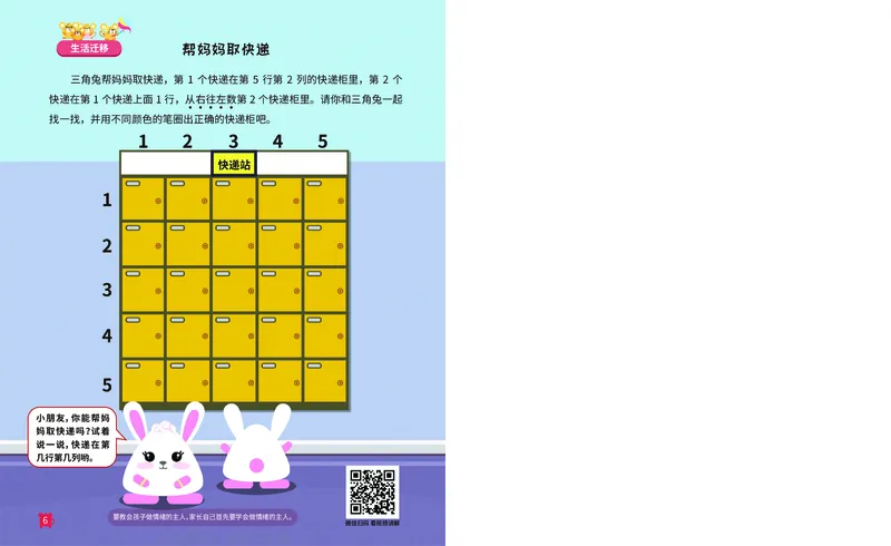 《17位置游戏_-火花秘籍_202003052012141_（G1450)火花思维幼小衔接及L1-L5_L2完结_L2完结AI41-88_补充资料练习册》第7页预览